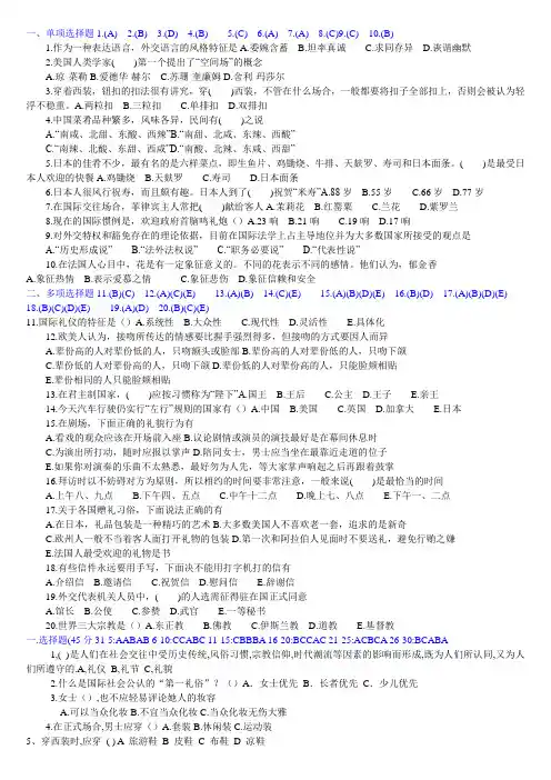 国际礼仪选择题