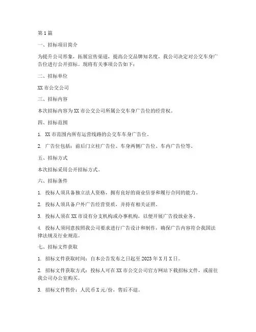 公交公司广告位招标(3篇)