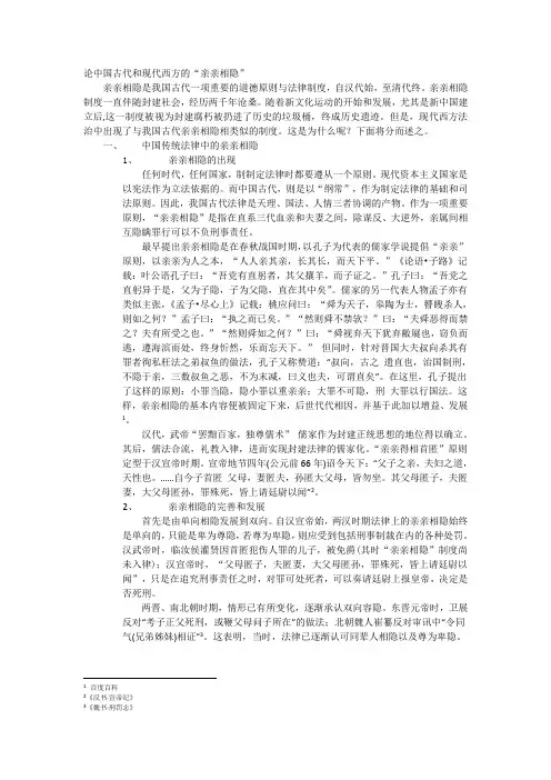 论中国古代和现代西方的