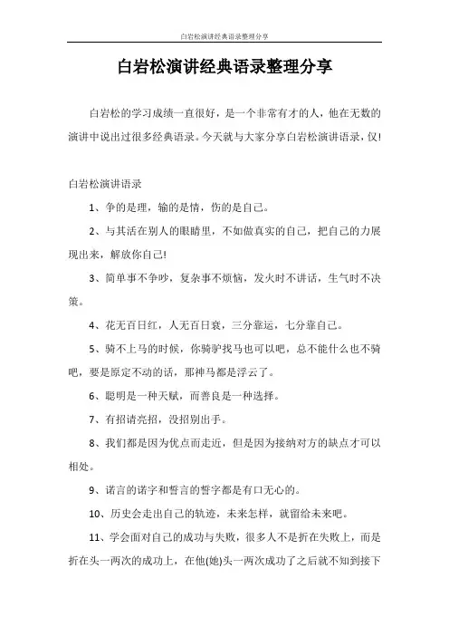 演讲稿 白岩松演讲经典语录整理分享