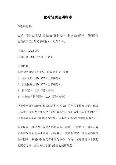 医疗资质证明样本