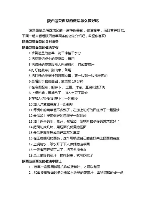 陕西菠菜面条的做法怎么做好吃