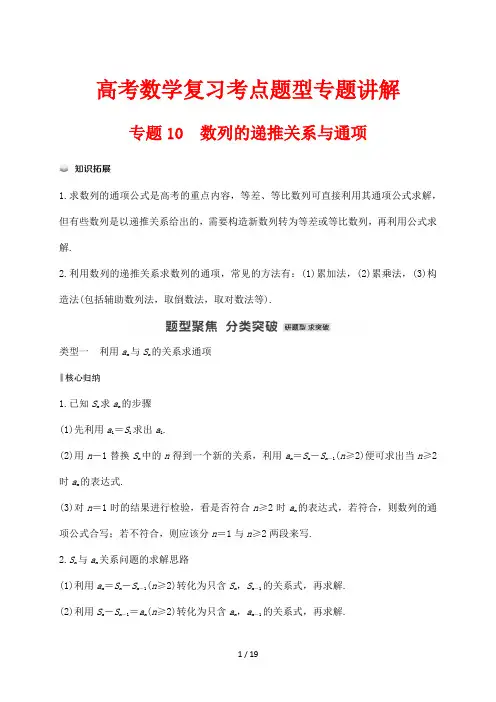 高考数学复习考点题型专题讲解10 数列的递推关系与通项