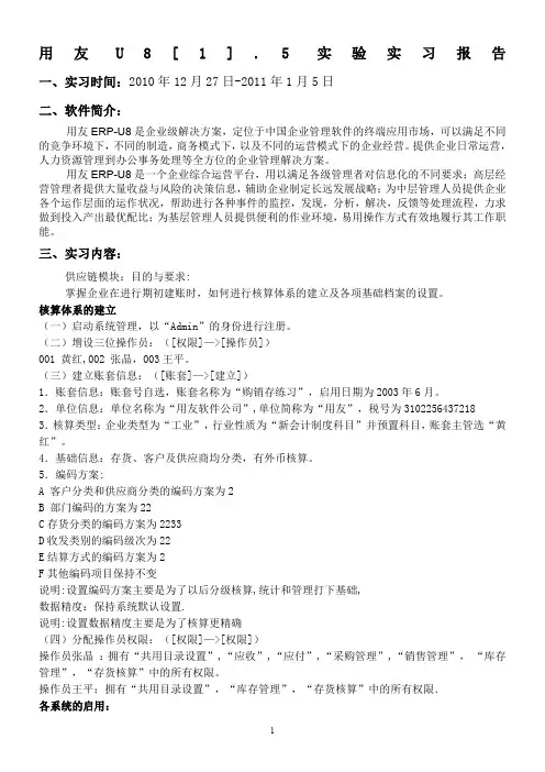 用友U8[1].5实验实习报告