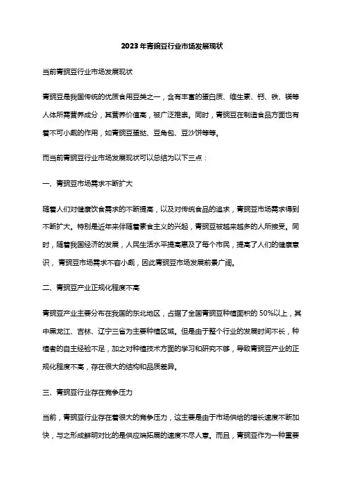 2023年青豌豆行业市场发展现状