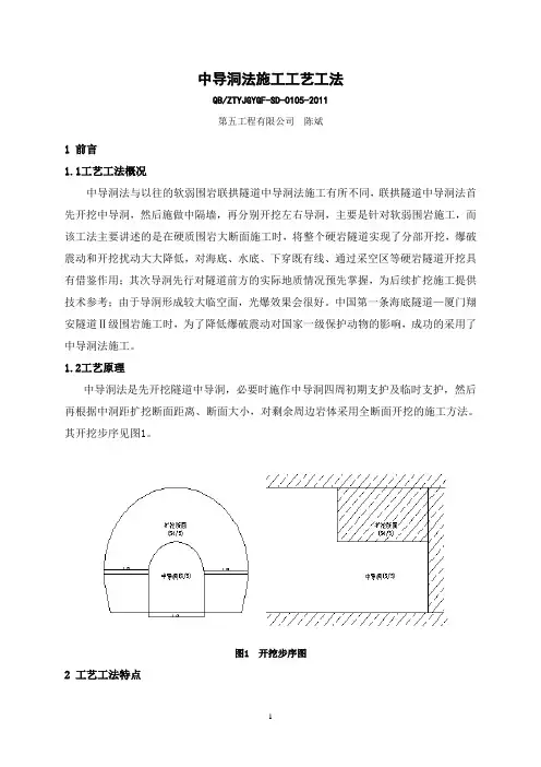 中导洞法施工工艺工法