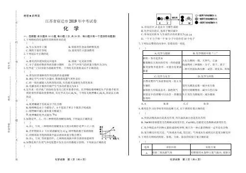 2019年江苏省宿迁市中考化学试卷历年中考真题化学试卷