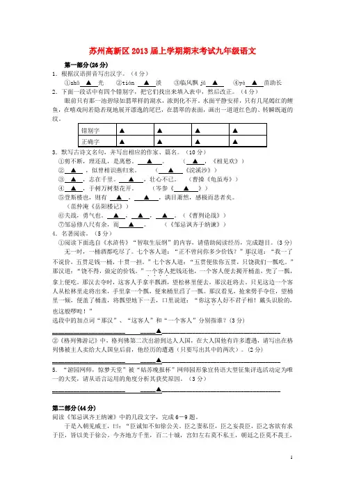 江苏省苏州高新区九年级语文上学期期末考试试题 苏教版