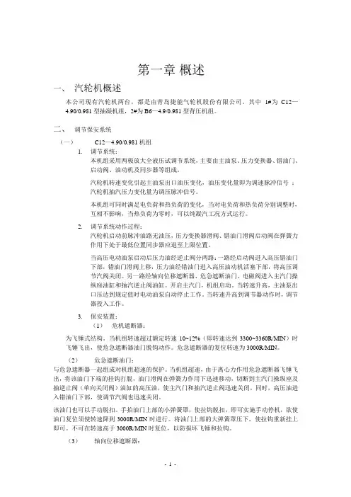 汽轮机运行规程