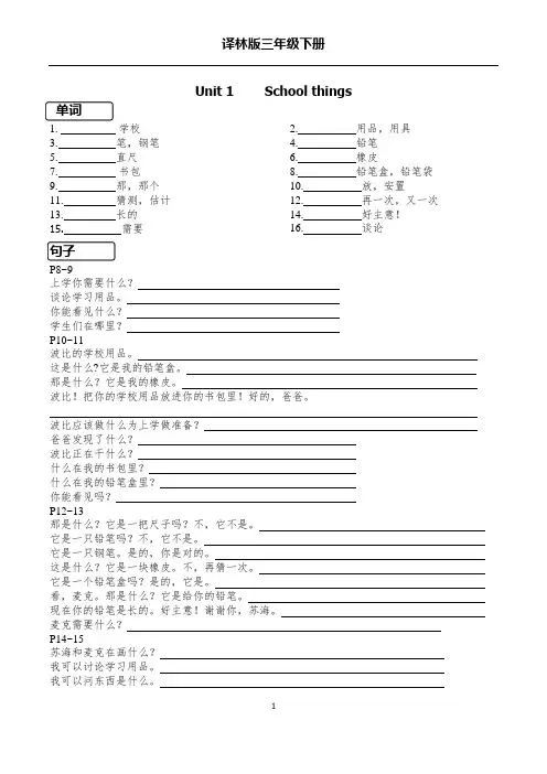 2024-2025学年译林小学英语3B  Unit 1 - Unit 4 单词句子默写 (专项训练)