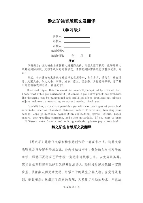 黔之驴注音版原文及翻译