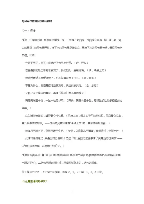 如何写作古诗词及诗词韵律模板