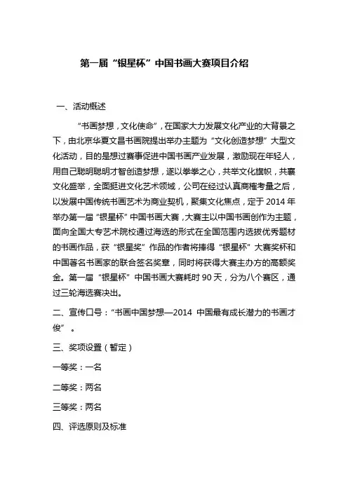 2014第一届青年书法绘画评选活动方案提纲-1稿(20131212)
