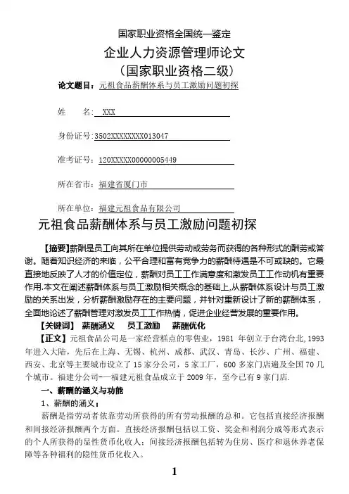 人力资源二级参考论文【范本模板】