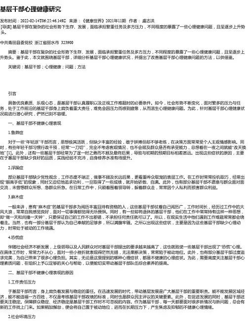 基层干部心理健康研究