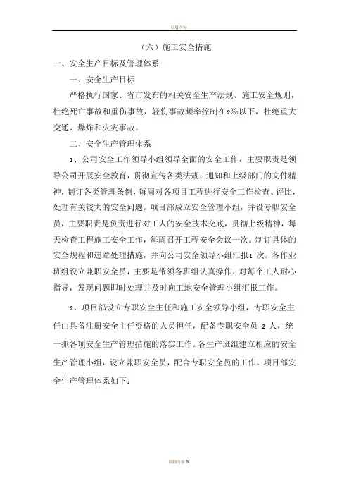 现场文明施工、消防、环保以及保卫方案