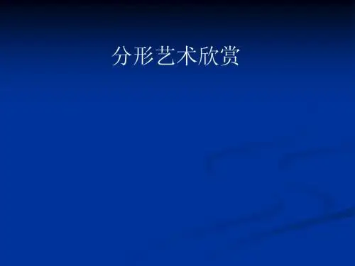 分形艺术欣赏