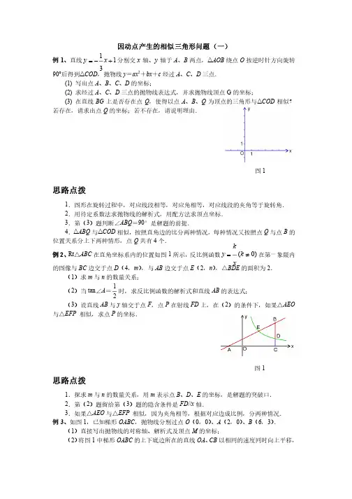 九年级数学动点问题之相似三角形