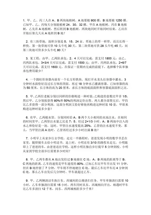 六年级上册奥数题 30道(word文档良心出品)