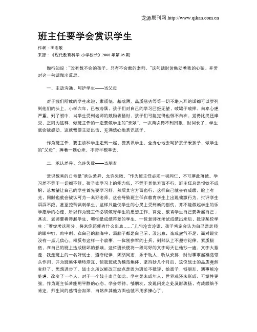 班主任要学会赏识学生