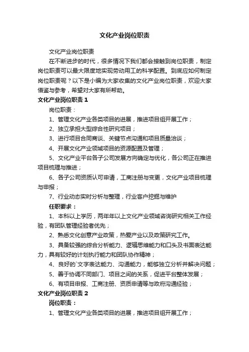 文化产业岗位职责