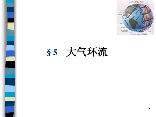 大气环流