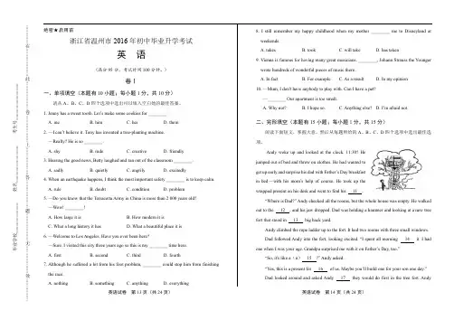 2016年浙江省温州市中考英语试卷及答案