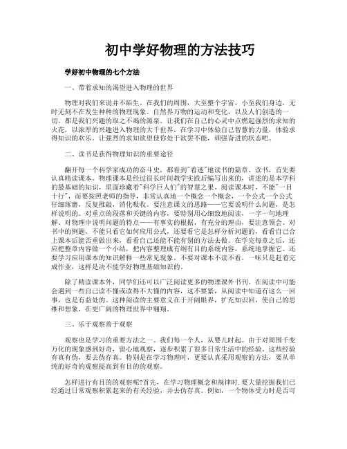 初中学好物理的方法技巧