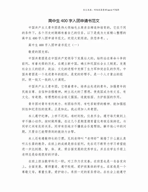高中生400字入团申请书范文.doc