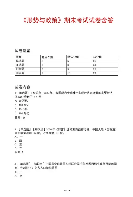 形势与政策期末考卷含答案
