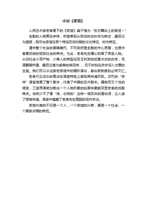 小议《茶馆》