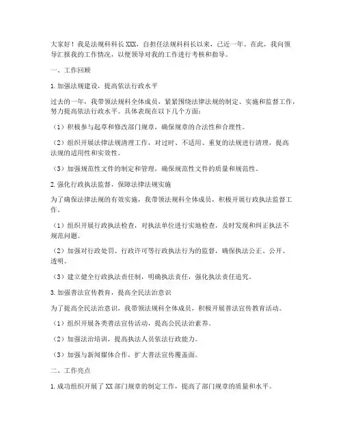 法规科科长转正述职报告