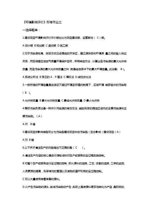 《环境影响评价》题 库 三