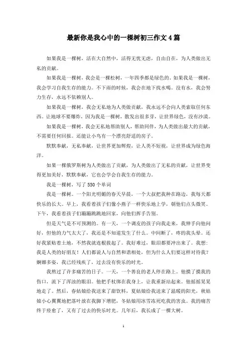 最新你是我心中的一棵树初三作文4篇