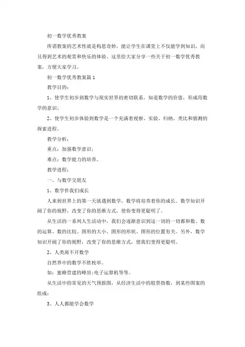 初一数学优秀教案