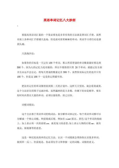 英语单词记忆八大妙招