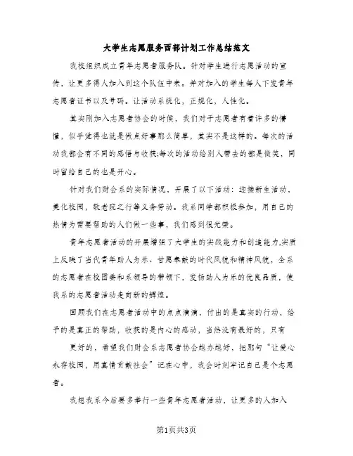 大学生志愿服务西部计划工作总结范文（2篇）
