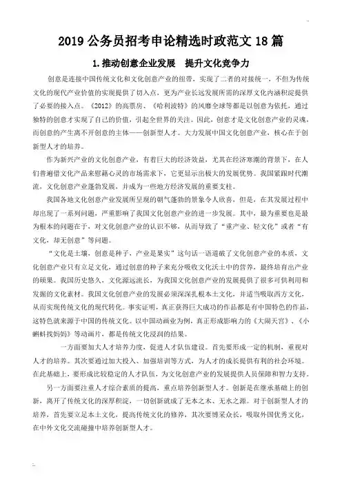 2019公务员招考申论精选时政范文18篇