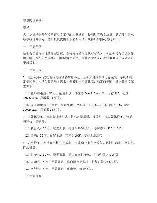 学校采买申请书
