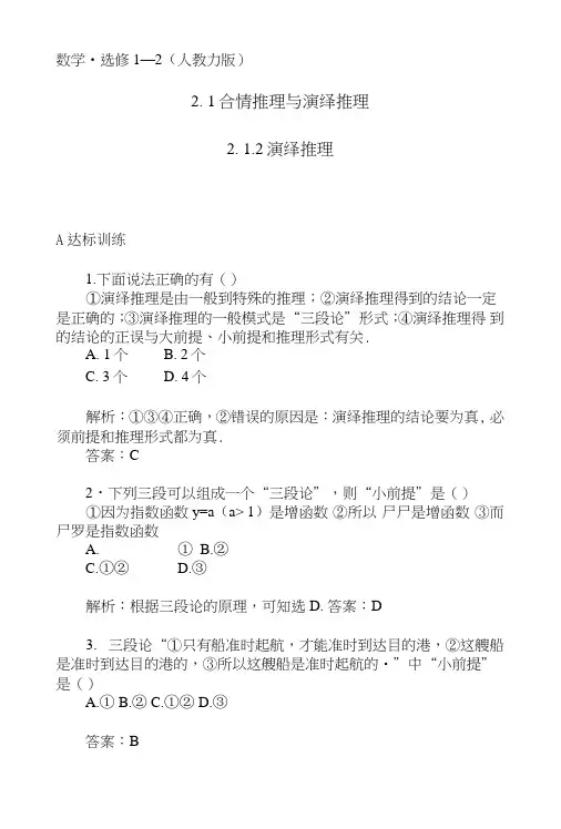 高中数学(人教A版选修1-2)同步练习：第二章212演绎推理.doc