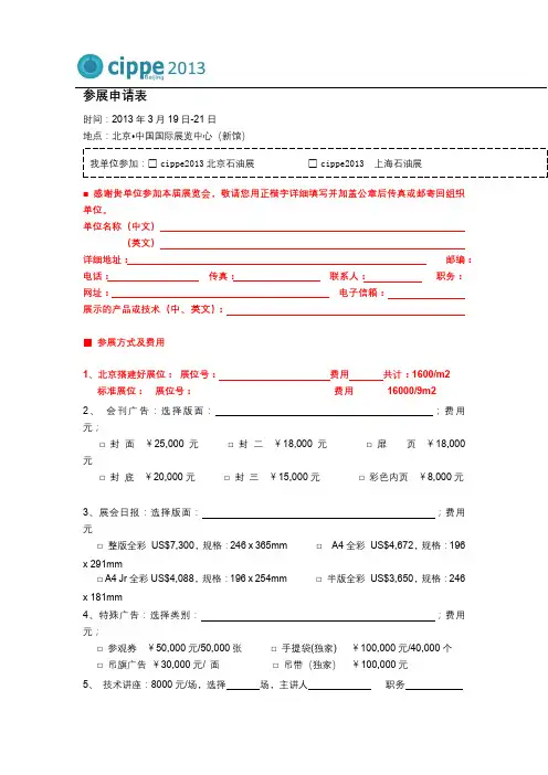 参展申请表【模板】