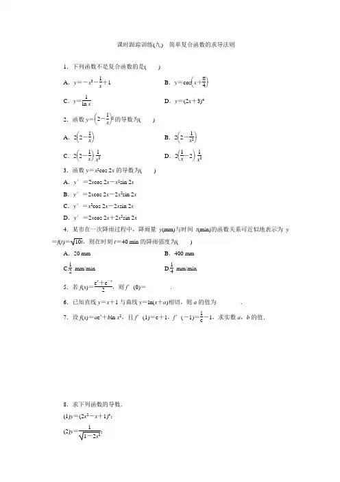 高中数学选修2-2 北师大版 简单复合函数的求导法则 作业(含答案)