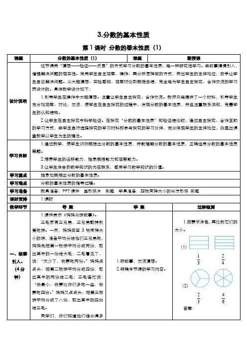 人教版五年级数学下册  4 分数的意义和性质 分数的基本性质(1)