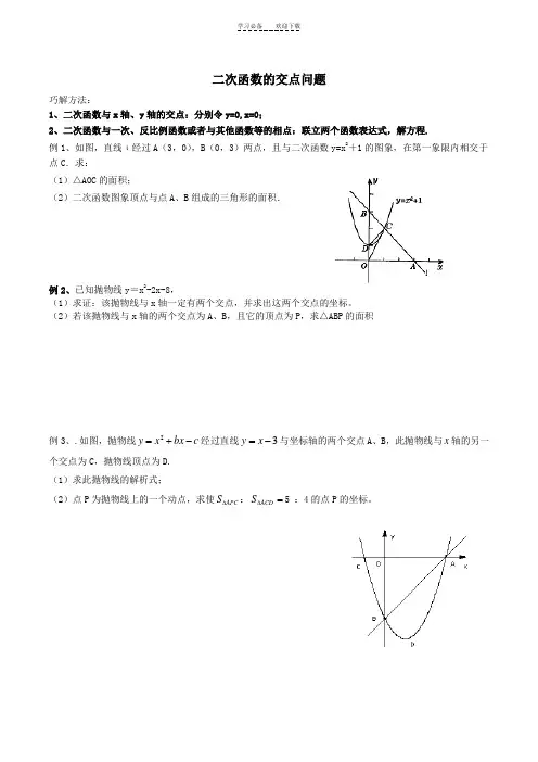 二次函数交点问题,解析式,应用