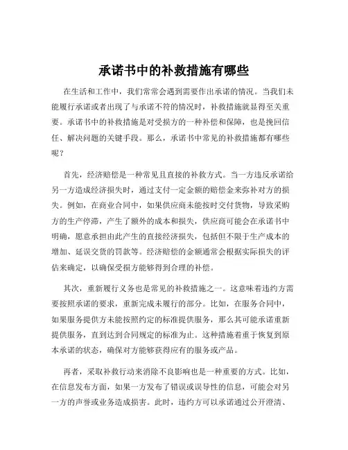 承诺书中的补救措施有哪些