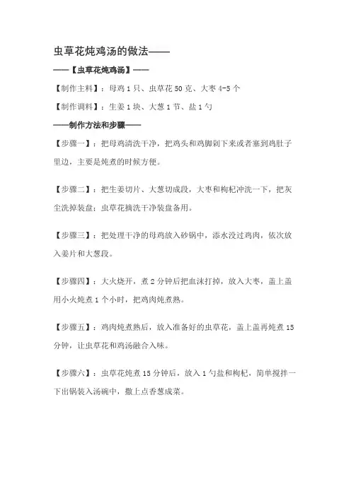 虫草花炖鸡汤的做法