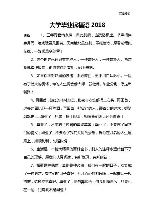 大学毕业祝福语2018
