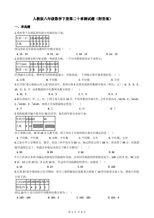 人教版八年级数学下册第二十章测试题(附答案)