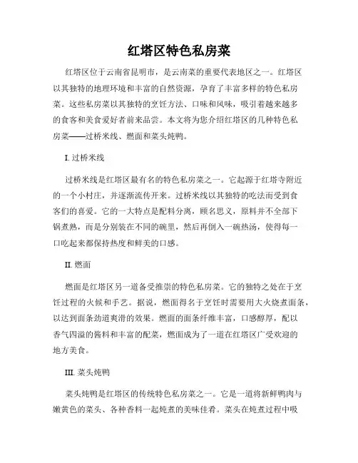 红塔区特色私房菜