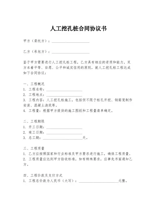 人工挖孔桩合同协议书